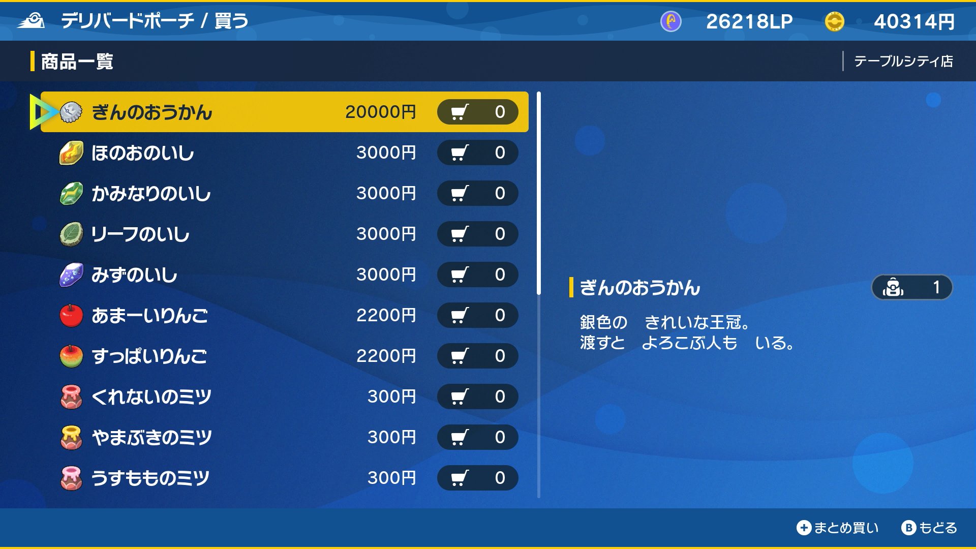 ポケモンソルジャー ポケソル 銀の王冠が仕様変更 ポケモンsvではレベル50から すごいとっくん ができるようになりました 特訓場所 フリッジタウンポケセンのすぐ北 入手方法 レイドバトル報酬 ショップ デリバードポーチ で購入 000