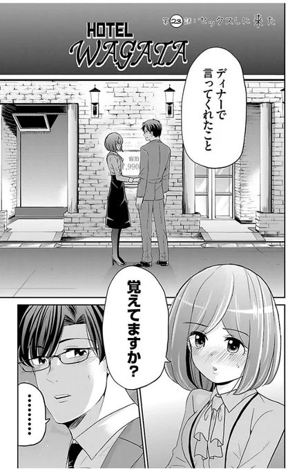 ラブラブカップルが初めてホテルに行くお話 1/6 
