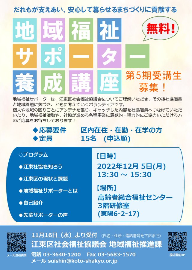 江東区社会福祉協議会
