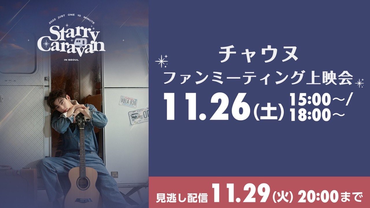 チャウヌ　ファンミ　日本　THE  7/15入場特典 チャウヌ ファンミ 日本 THE ROYAL 7/15入場特典 - メルカリ