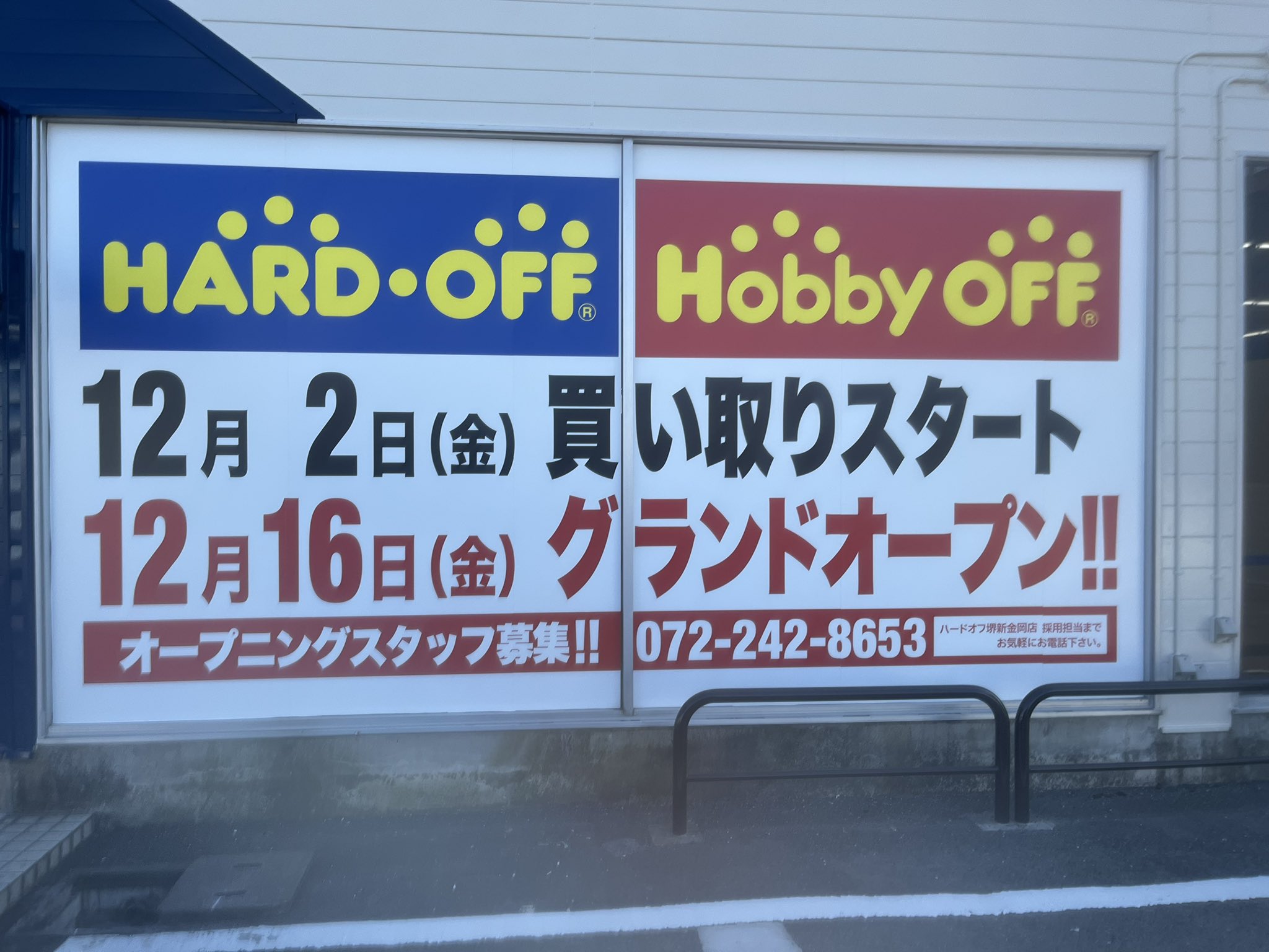 ハードオフ堺新金岡店 公式 Hard Sakaishin Twitter