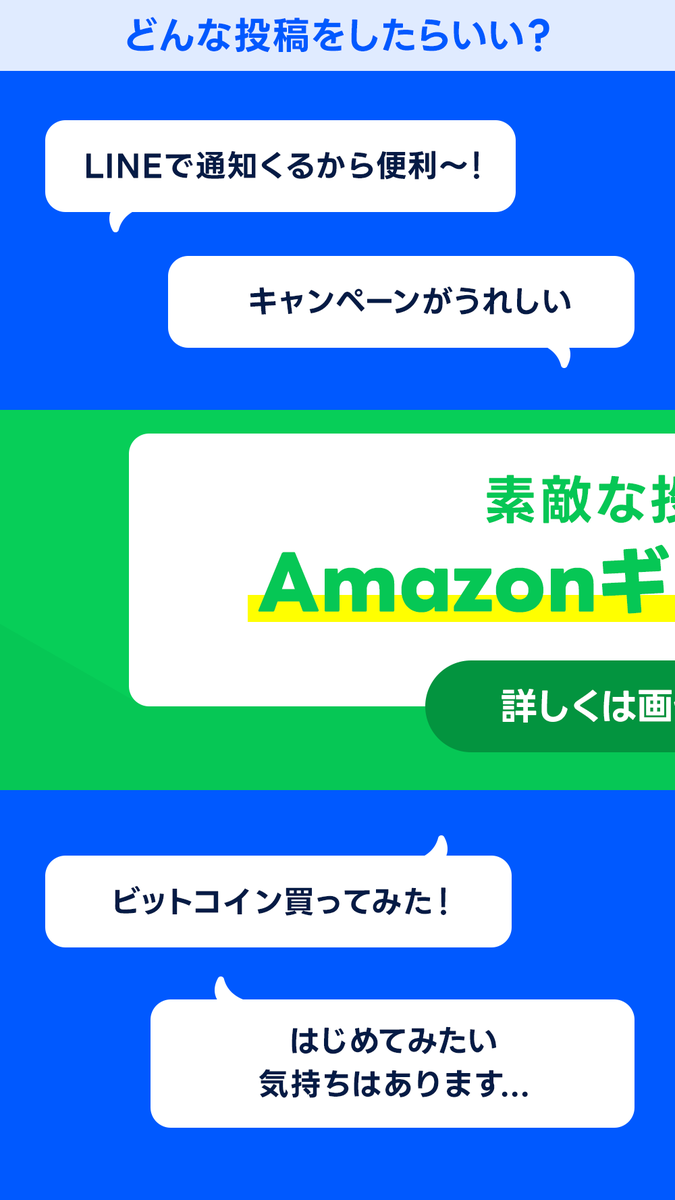 ╭━━━━━━━━━━━━╮ 🌟2,000円分の Amazonギフト券当たる🌟 ╰━━━ｖ━━━━━━━━╯ 🔥🥺🔥 🎁参加方法🎁  ✔︎このアカウントをフォロー ✔︎ #LINEBITMAXやってみた をつけてあなたのやってみたを投稿！ 👇くわしくは画像をタップ👇