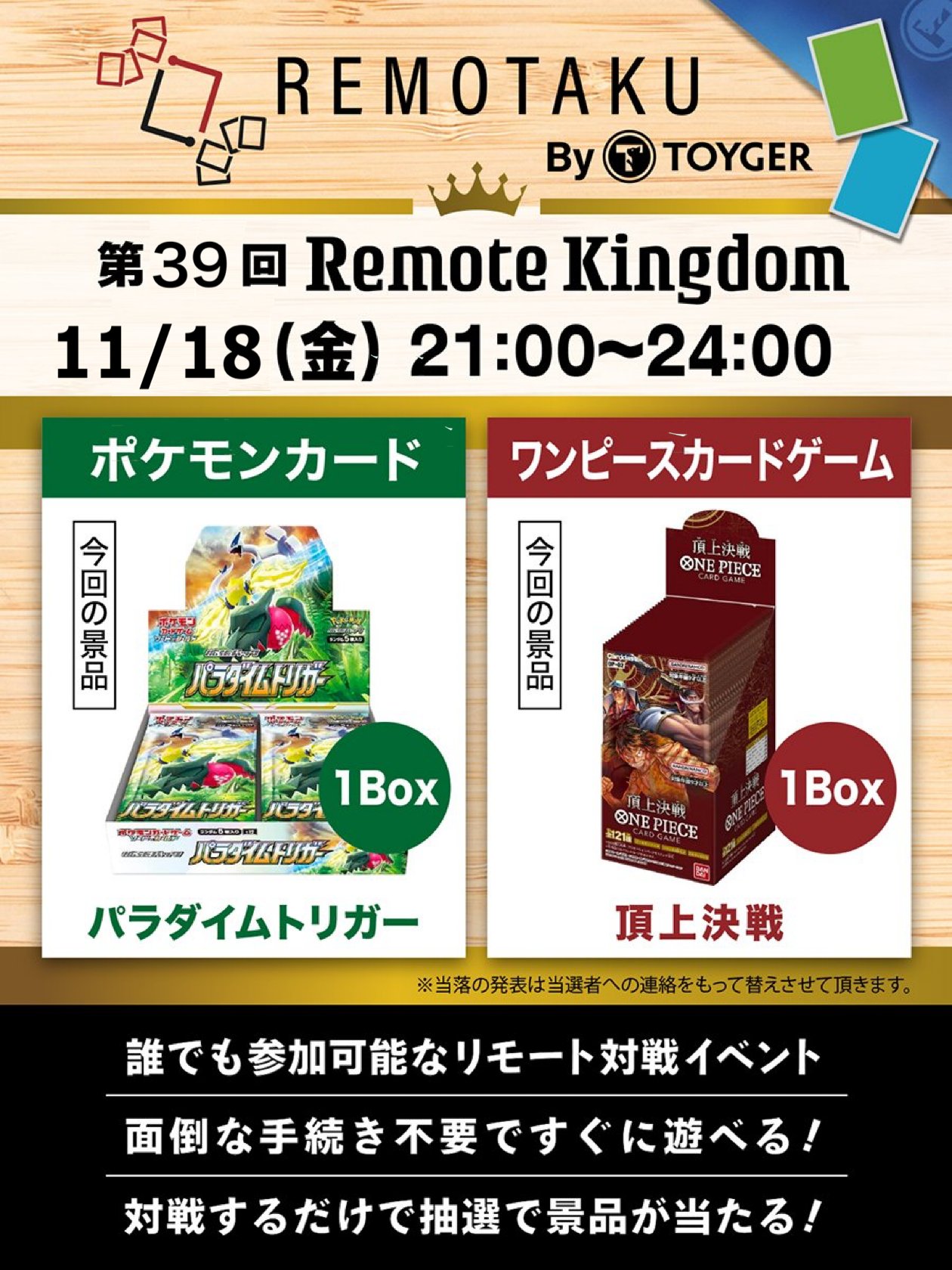 Tweets With Replies By Remotaku リモタク リモート対戦マッチング Remotakutoyger Twitter