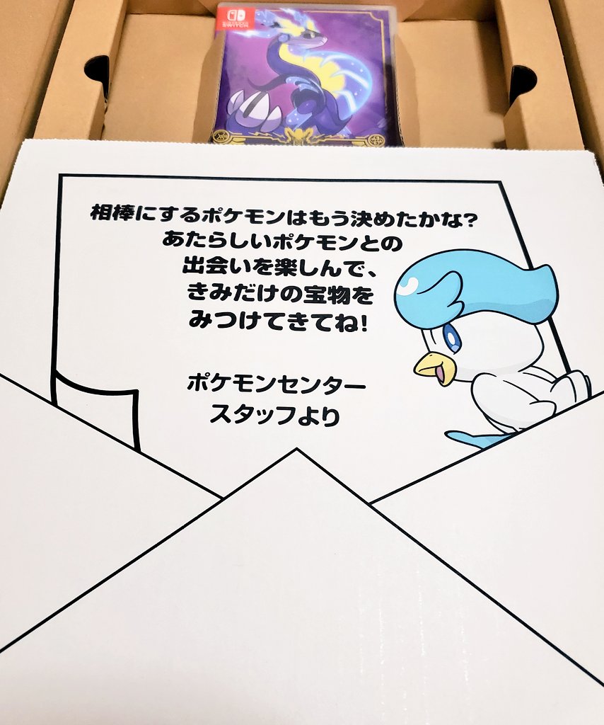 ぽ、ポケセンで初めて注文したんだけどこんな感じで届くんだ!?めちゃ胸熱じゃん〜!凄い!!
配達員さんから聞いたけど箱の種類はランダムなんだね…! 