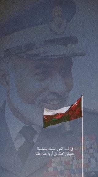 صباحكم دولـة تجدد ميـلادهـا🇴🇲. 

 #العيد_الوطني_52_المجيد