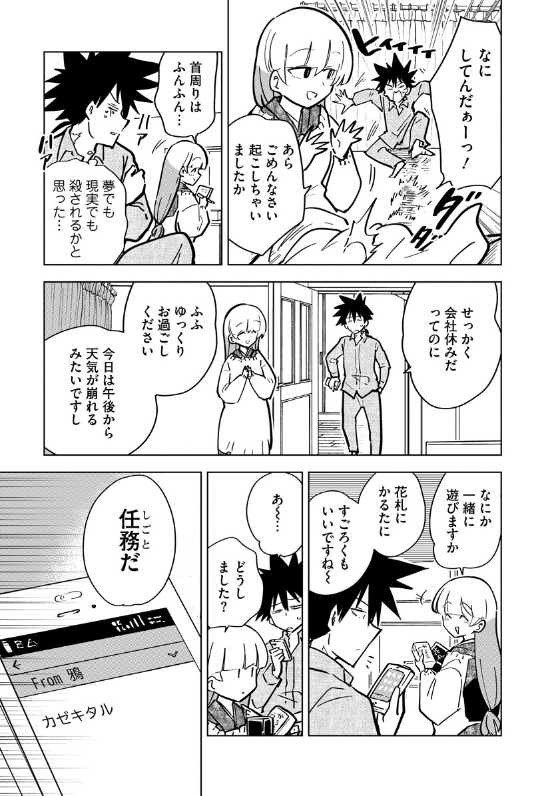 『お忍び同棲』10話 冒頭部分 #漫画 #オリジナル #ぽんとごたんだ #お忍び同棲 #WEBアクション #忍者 https://t.co/3JwurIzh9h 