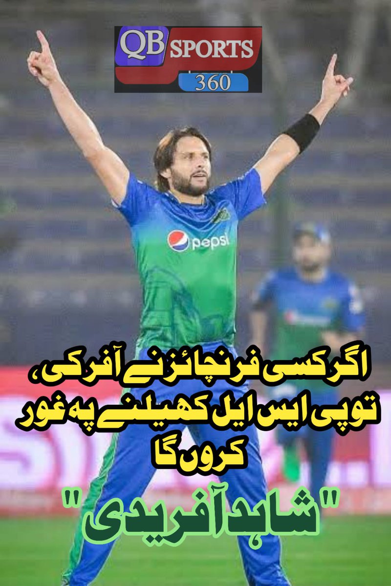 I will Consider Playing Another #PSL if any Franchise Offers Me. #ShahidAfridi 😍❤️🔥

#PSL8 #PSL2023draft #PSL2023 #PCB #psl8draft #cricketTwitter #NzvsINDonPrime #BabarAzam𓃵 #ICCT20WorldCup #Askthepavilion #WhatsApp #doggy #Twitter #GoodByeTwitter #pregnant