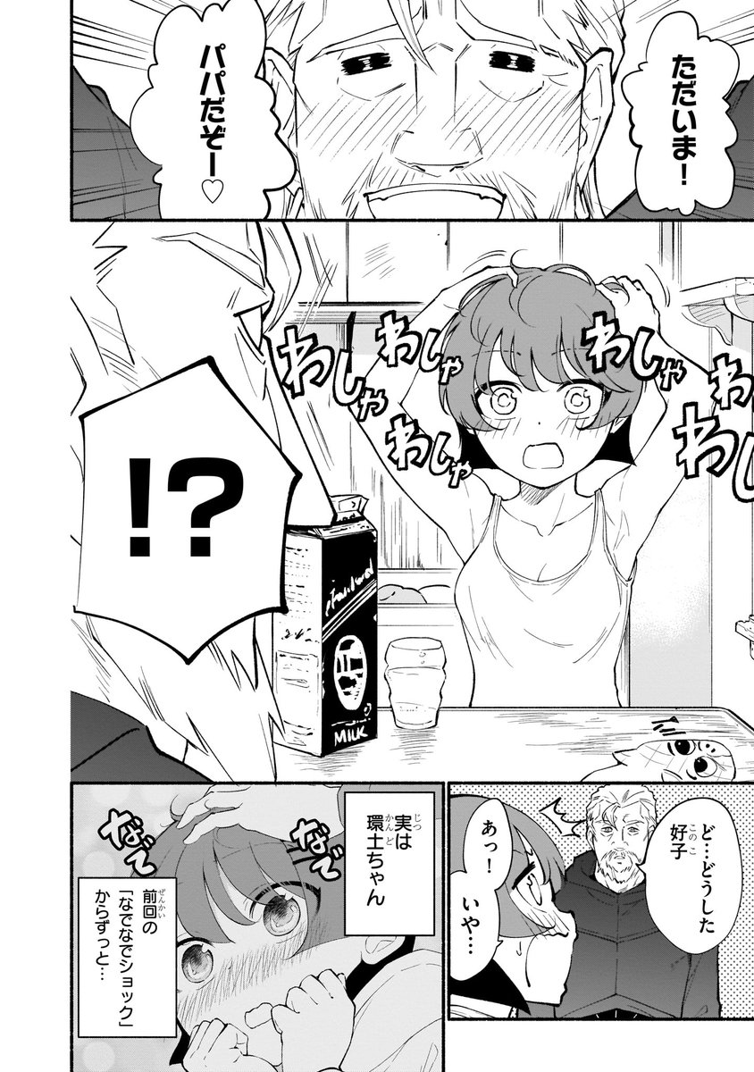 感度100倍の殺し屋女子高生かんどちゃん
なでなで編(1/2)
#漫画が読めるハッシュタグ 