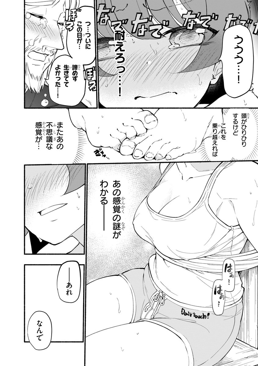 感度100倍の殺し屋女子高生かんどちゃん
なでなで編(2/2) 