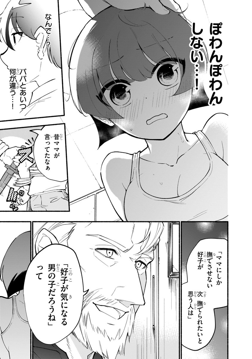 感度100倍の殺し屋女子高生かんどちゃん
なでなで編(2/2) 