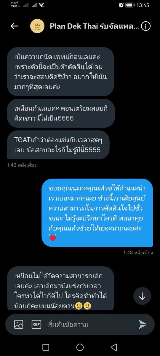 dn_md_'s tweet photo. ช่วงนี้เสียสติมากไม่รู้จะจัดเวลาเตรียมสอบ TGAT TPAT1 A-LEVEL ยังไงดี เลยทักไปปรึกษา @plandekthai ได้คำตอบมาประมาณนี้ คิดว่าน่าจะเป็นประโยชน์กับคนอื่นๆที่กำลังเครียดเหมือนเรา ลองอ่านดูน้า ✌🏻 https://t.co/kkXtxXlWM3