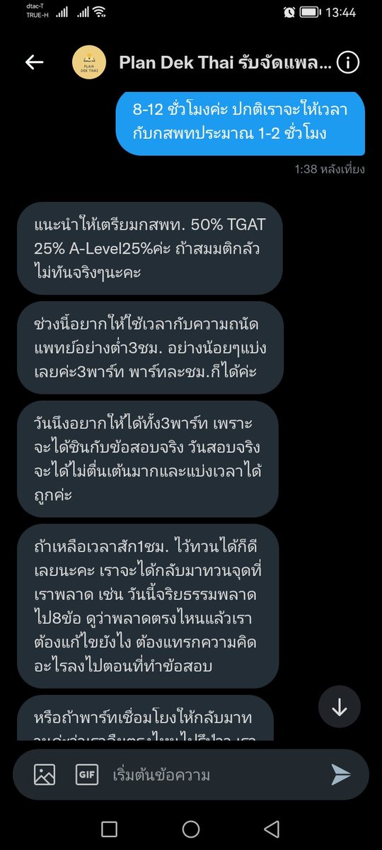 dn_md_'s tweet photo. ช่วงนี้เสียสติมากไม่รู้จะจัดเวลาเตรียมสอบ TGAT TPAT1 A-LEVEL ยังไงดี เลยทักไปปรึกษา @plandekthai ได้คำตอบมาประมาณนี้ คิดว่าน่าจะเป็นประโยชน์กับคนอื่นๆที่กำลังเครียดเหมือนเรา ลองอ่านดูน้า ✌🏻 https://t.co/kkXtxXlWM3