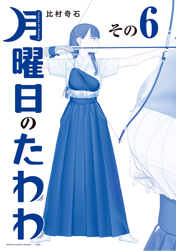 希少品 激レア ヤングマガジン ハロルド作石 ストッパー毒島 チック