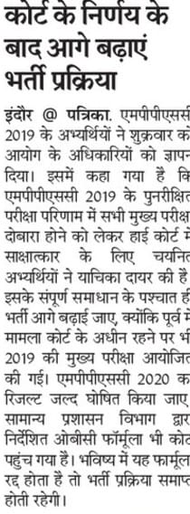 patturk007's tweet photo. 2019 मुख्य परीक्षा पास अभ्यर्तियों ने न्याय के लिये माननीय हाई कोर्ट का दरवाजा खटखटाया है।
आयोग के अड़ियल रवैये के कारण आज 4 साल बाद भी मप्र के युवा खून के आंसू रोने को मजबूर है।
आखिर कब तक आयोग की मनमानी चलेगी? उनकी गलतियों का खामियाजा बच्चें क्यों भुगतेंगे?
#MPPSC2019INTERVIEW https://t.co/vAUfqJCEaG