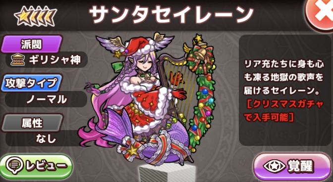 クリスマスガチャ 今日は特別に12月15日からのログインボーナスとクリスマスガチャを見せ