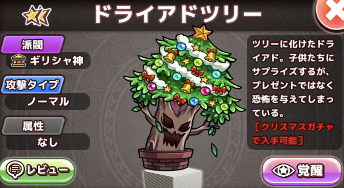 今日は特別に12月15日からのログインボーナスとクリスマスガチャを見せ