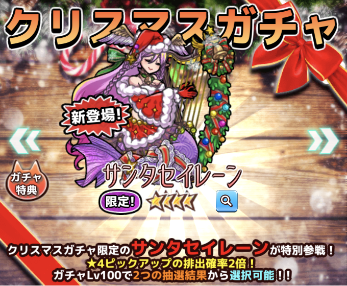クリスマスガチャ 今日は特別に12月15日からのログインボーナスとクリスマスガチャを見せ