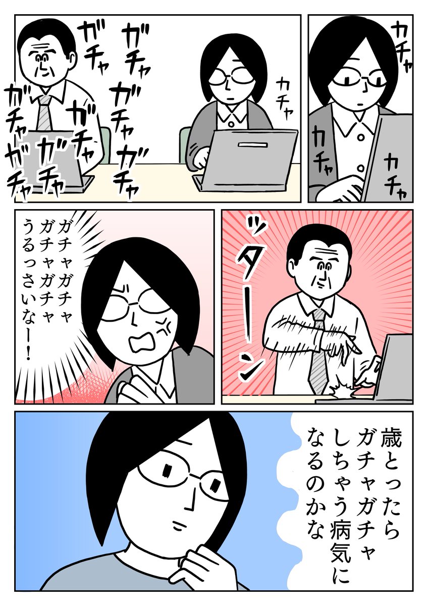 いつの間にか私も、ガチャガチャする側になってました。
ガチャガチャするの、ちょっと気持ち良いんですよね。
#実録漫画 #漫画がよめるハッシュタグ 