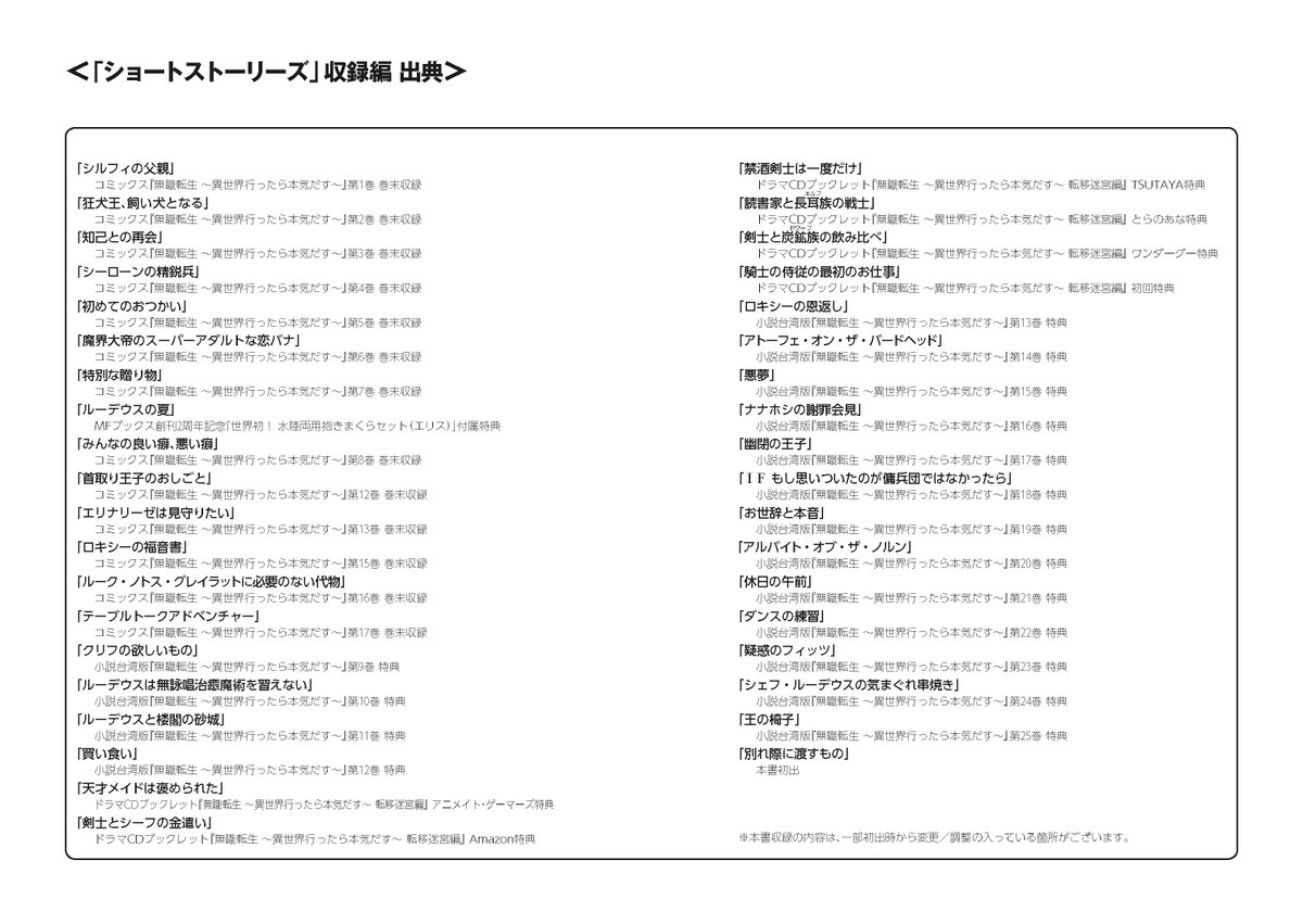 無職転生 ~異世界行ったら本気だす~』本編完結記念&カウントダウン ...
