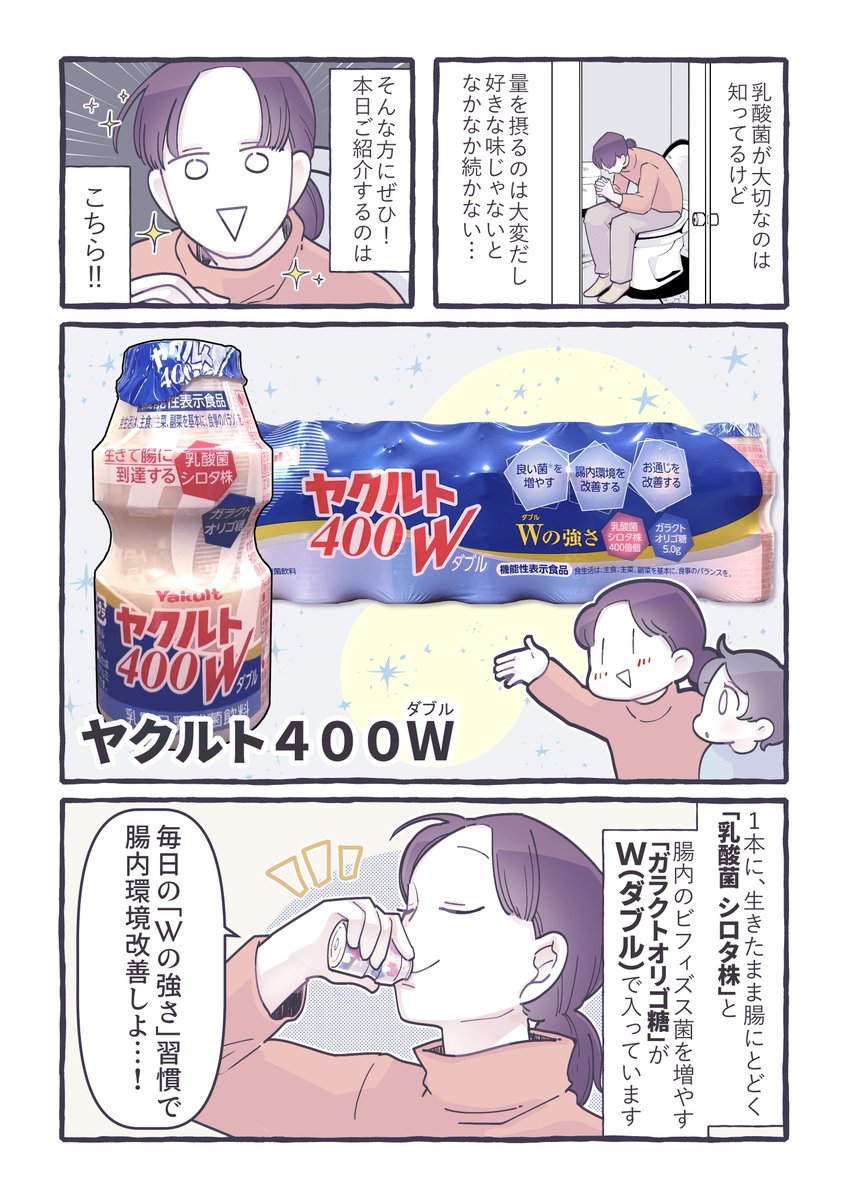 お通じが気になるわたくし。
おいしく続けられるもの、探してました...😭👍
乳酸菌 シロタ株とガラクトオリゴ糖のWの強さで良い菌増やして腸内環境を整えよう!
#ヤクルト #PR #ヤクルト400W #人生100年時代 