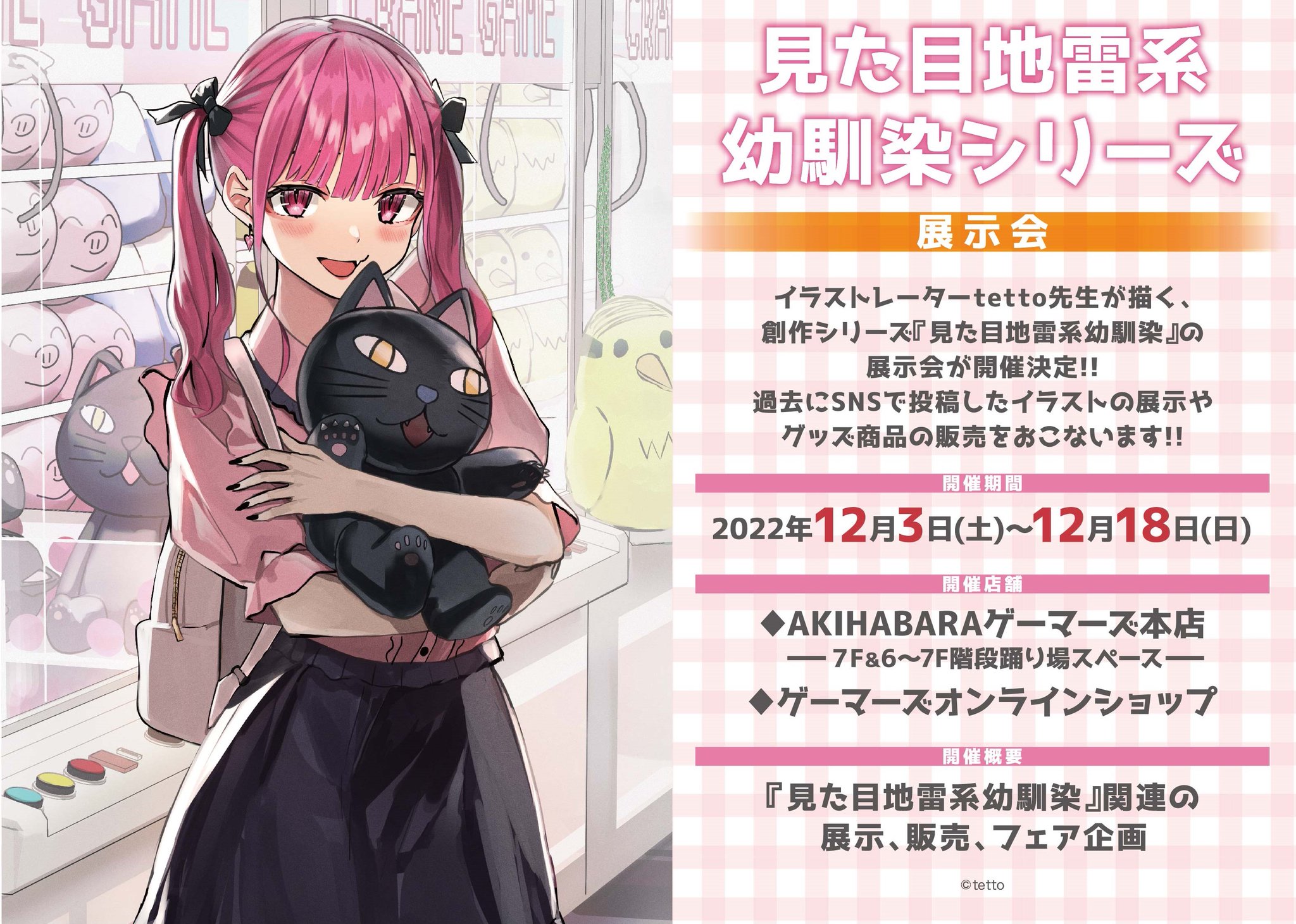 アニメムック　付属品付)見た目地雷系幼馴染 メモリアルアート B ゲマ【ゲーマーズ公式】 على X: 