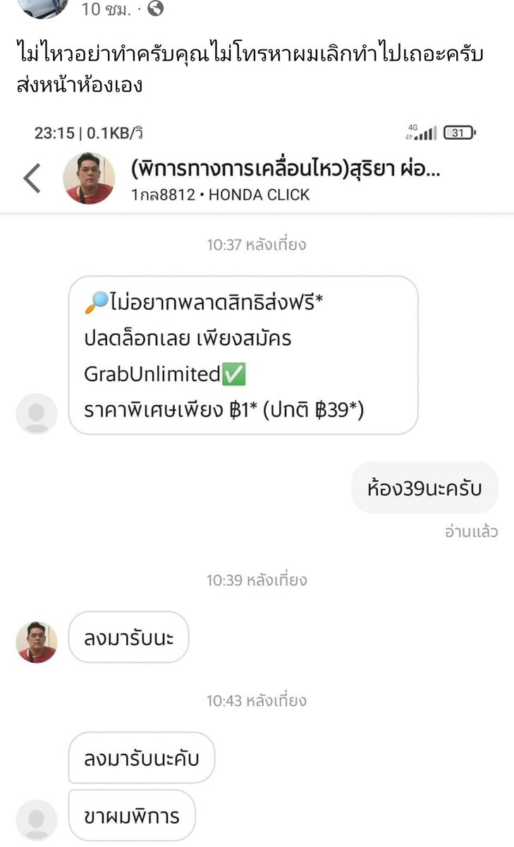 Thamboon888's tweet photo. ตอนนี้กำลังเป็นประเด็นร้อนใน FB เลยค่ะคือมีคนสั่งของจาก Grab แล้วทางคนส่งบอกว่าให้ลงมารับเพราะเขาพิการ แต่เจ้าของโพส แคปมาลงว่าไม่ไหวก็อย่าทำครับ งงอันนี้คือประจานตัวเองทำไมชื่อเขาก็แจ้งอยู่ว่าพิการทางการเคลื่อนไหว ไม่รู้ว่าเป็นทหารมั้ยนะคะ แต่เช็คอินหน่วยบินทหารบกตลอดเลย https://t.co/X5HvVyQjdg