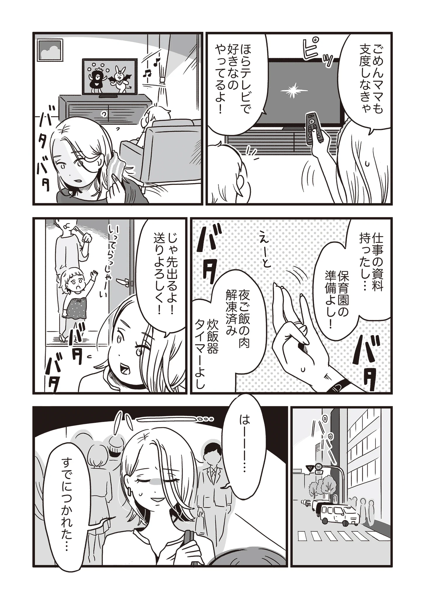 通知バッジが見える？！近くの人に少し優しくなれる漫画！