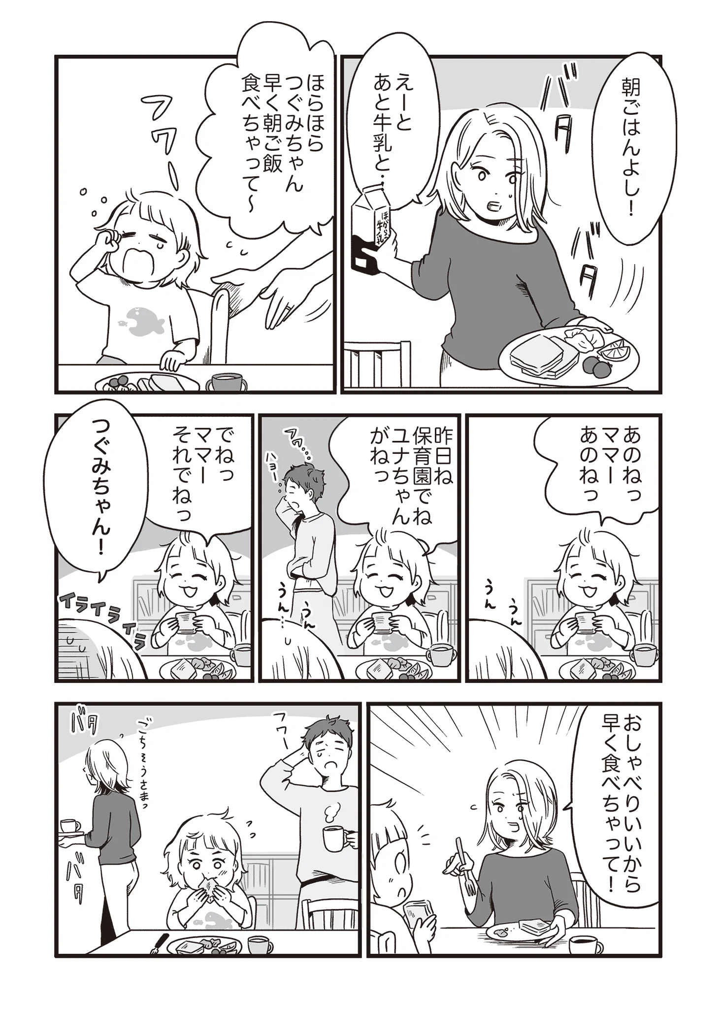 通知バッジが見える？！近くの人に少し優しくなれる漫画！