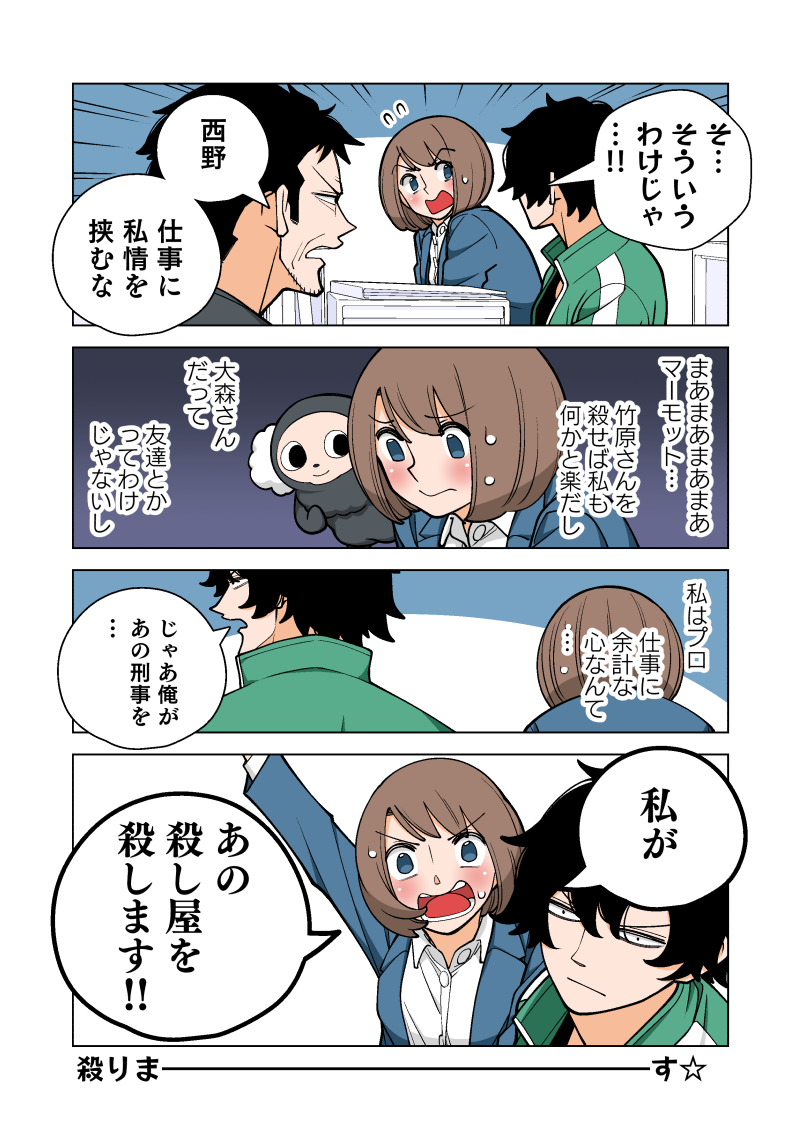 幸せカナコの殺し屋生活 45話 