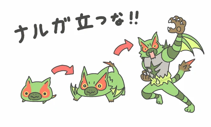 うわぁぁぁぁぁ!!立ったぁぁぁぁぁぁぁ☆#MonsterHunter #ナルガクルガ亜種 