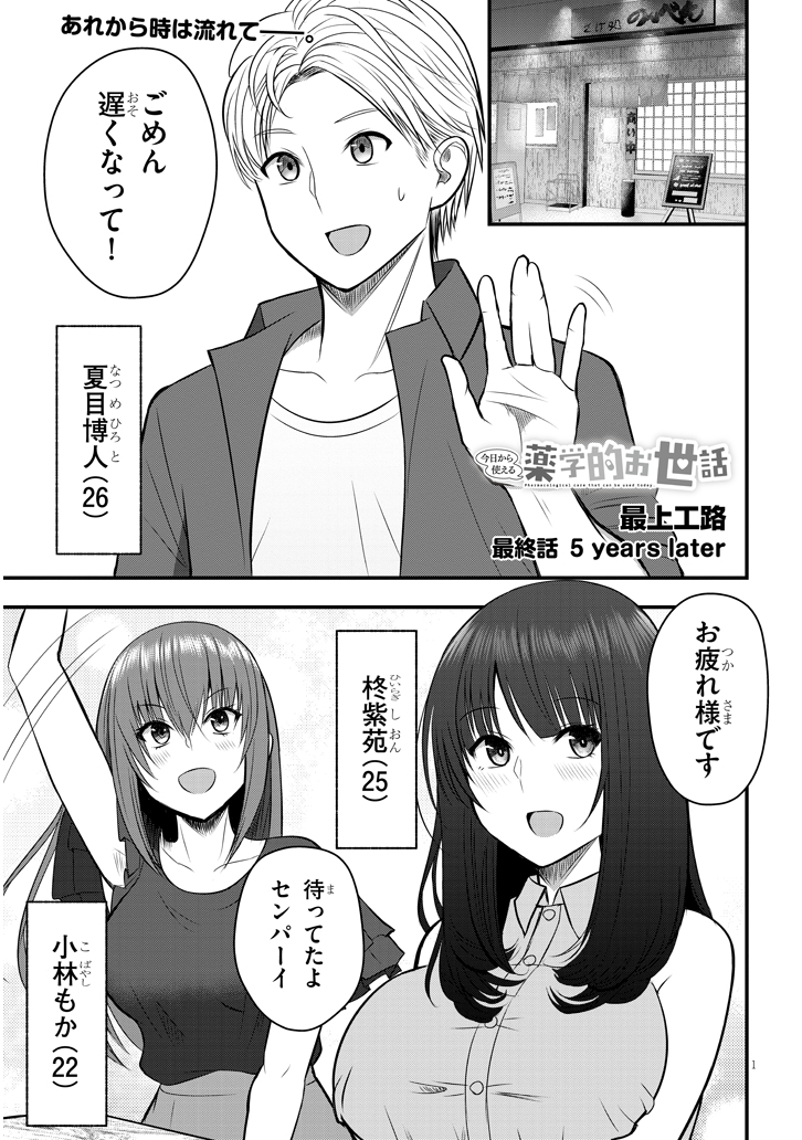 「同級生の女の子にお世話され始めた話 最終話 」最上工路の漫画