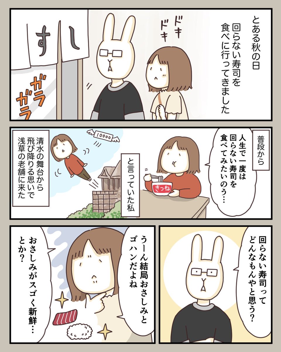 回らない寿司を食べに行った話
 #マンガが読めるハッシュタグ #ボンヤリエッセイ漫画 