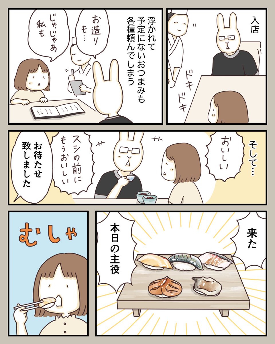 回らない寿司を食べに行った話
 #マンガが読めるハッシュタグ #ボンヤリエッセイ漫画 