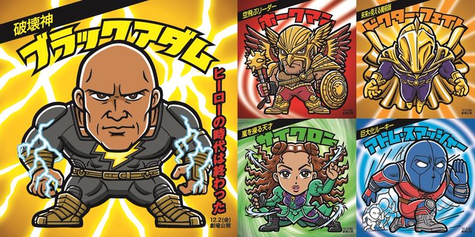 ディズニーコレクション ブラックアダム DCユニバース 限定シール
