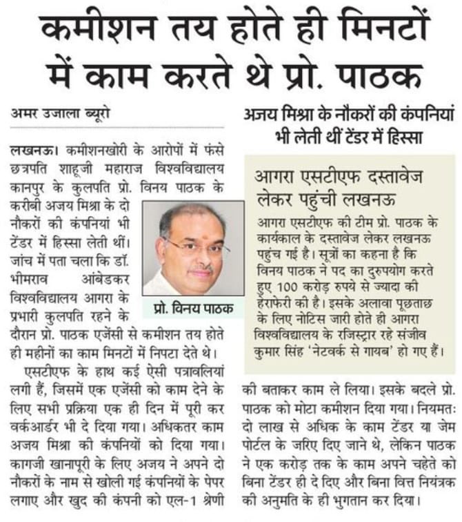 sanjayjourno's tweet photo. प्रो. विनय पाठक के कई कारनामे ⁦@uppstf⁩ की पड़ताल में सामने आ चुके हैं। पाठक और उनके क़रीबियों के ख़िलाफ़ एफ़आईआर पहले ही दर्ज है। कोर्ट भी पाठक की गिरफ़्तारी पर रोक लगाने से इंकार कर चुकी है। इतना सब होने के बाद भी पाठक कानपुर विश्वविद्यालय के कुलपति बने हुए हैं, कैसे? https://t.co/6OCJHjco6R