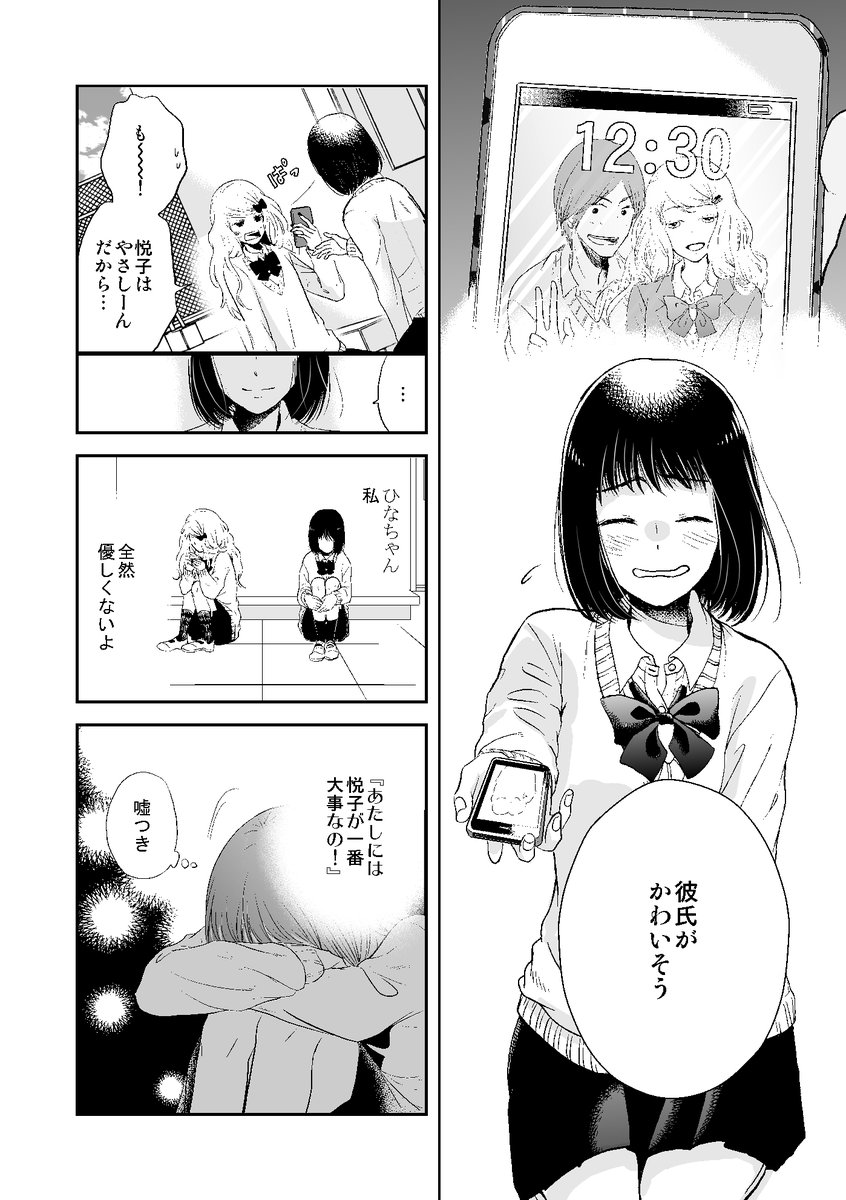 【再掲】
幼なじみの女の子を好きな女の子の裏と表の話 (1/4)

#創作百合
#漫画が読めるハッシュタグ
#創作百合フェスタ 