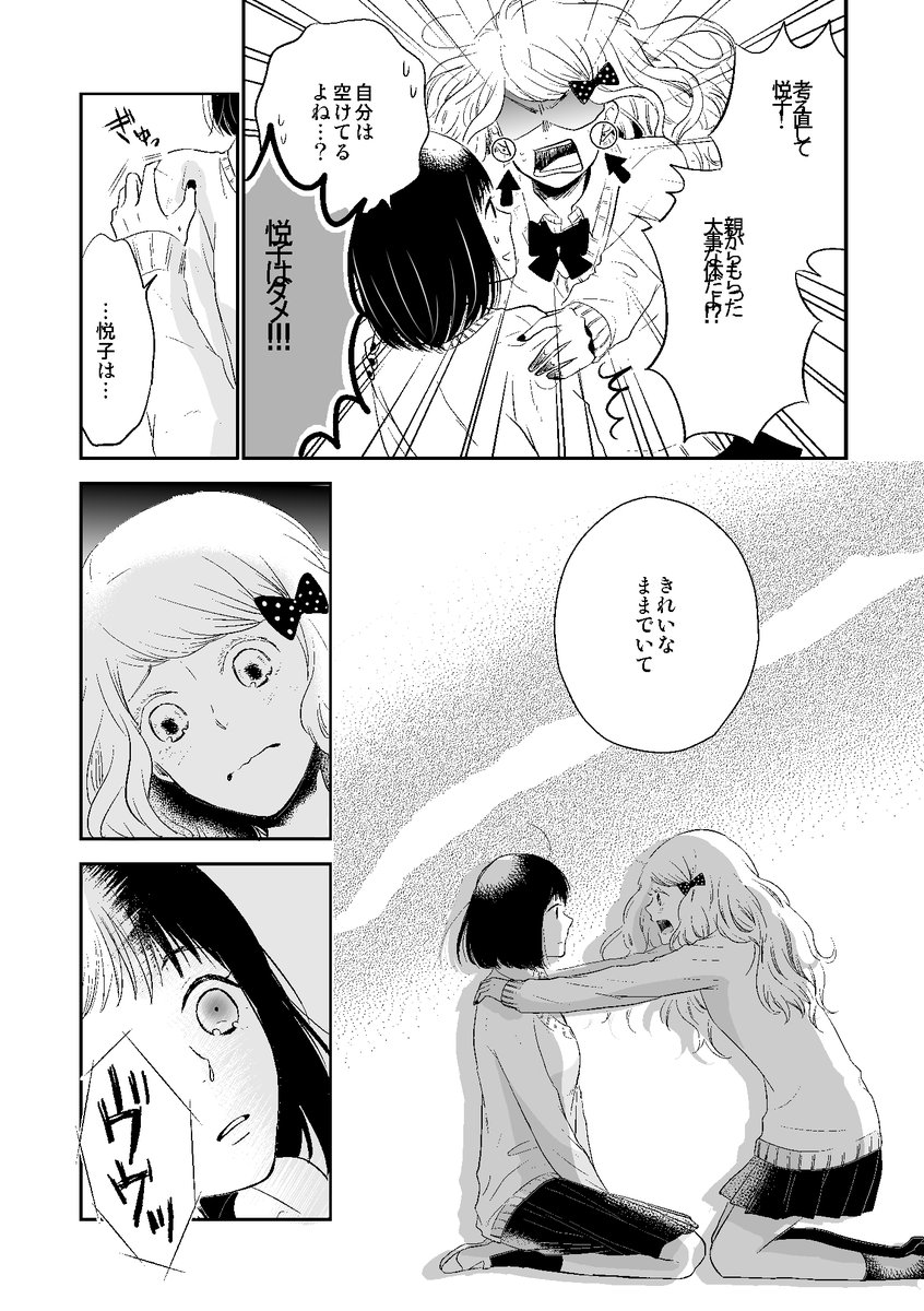 【再掲】
幼なじみの女の子を好きな女の子の裏と表の話 (1/4)

#創作百合
#漫画が読めるハッシュタグ
#創作百合フェスタ 