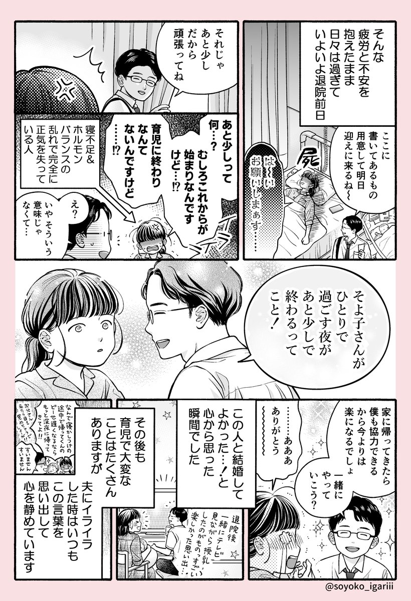 【エッセイ漫画】夫に言われて今までで一番キュンとした言葉

#いい夫婦の日 