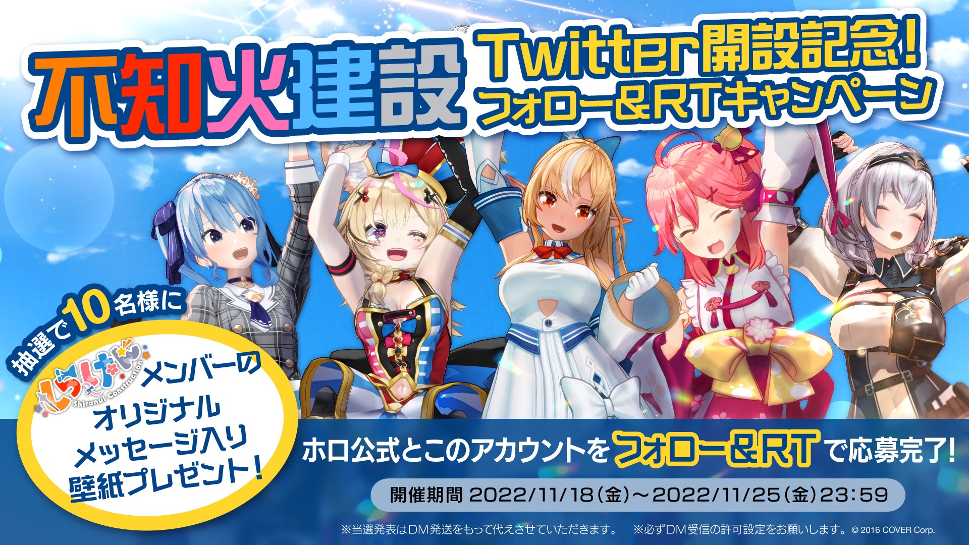 不知火建設 しらけん 不知火建設twitter開設記念 目指せ１億フォロワー フォロー Amp Rtキャンペーン開催 参加方法 不知火建設 Shiraken Pr とホロライブ公式 Hololivetv をフォローしたうえで このツイートをrtしてください 抽選
