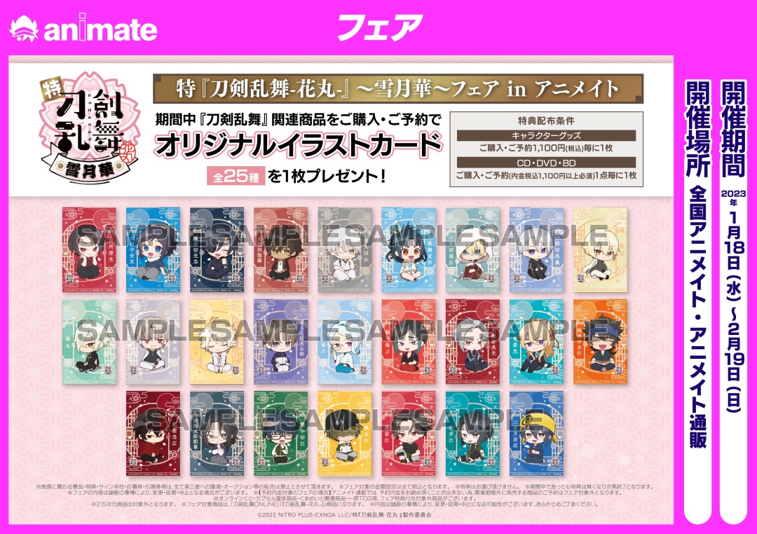 刀剣乱舞 とうらぶ アニメイト フェア 特典 オーロラステッカー