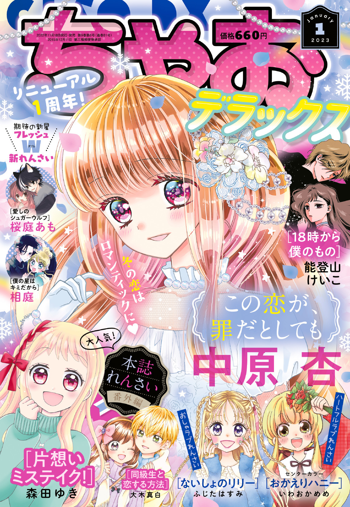 ちゃお編集部 on X: 