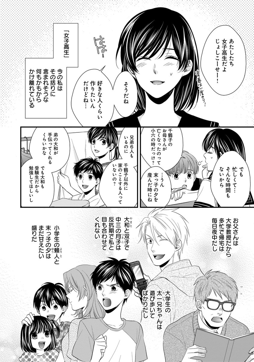 maho_comics's tweet photo. 🎀特別編第１話の試し読みを先行公開🎀

まだ恋を知らない女子高生の千鶴子。
ある日、家族と訪れた鎌倉で不思議な声に呼ばれ、気づくと鎌倉時代にタイムスリップしていた。
何も分からず混乱する千鶴子の前に現れたのは、狼のような瞳を持つ美青年で――。 https://t.co/ZgDXDoM6pc