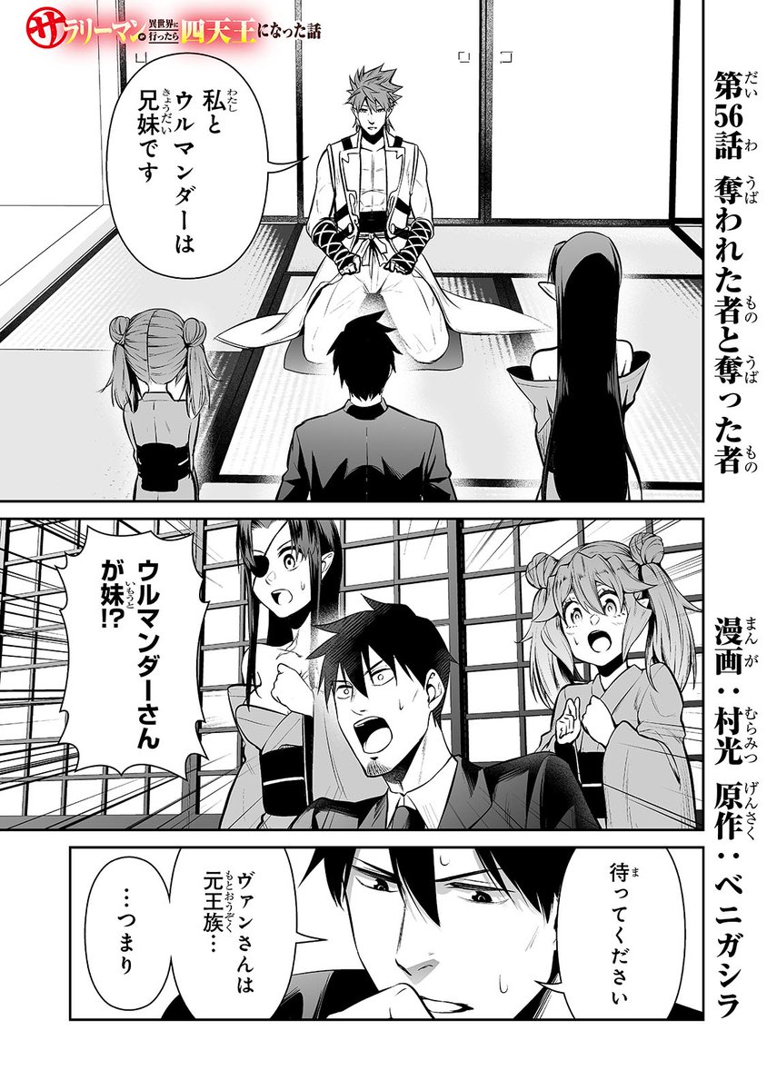 サラリーマンが異世界に行ったら四天王になった話
56話です!
https://t.co/aMy2cdBEFb 