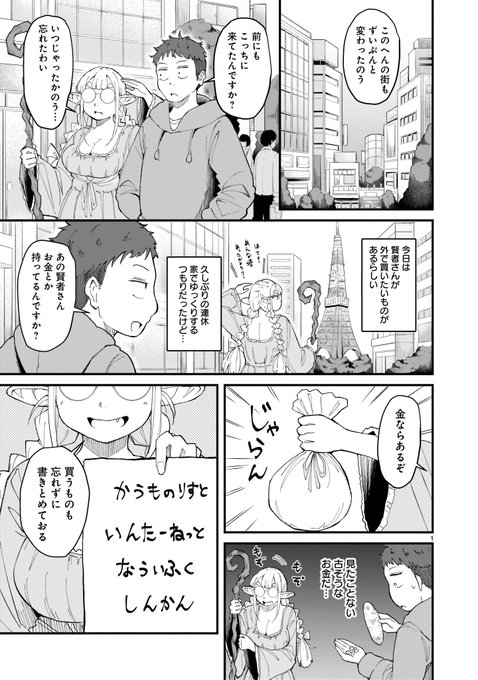 たんけんはっけんぼくの異世界エルフさん 4話目が公開されました