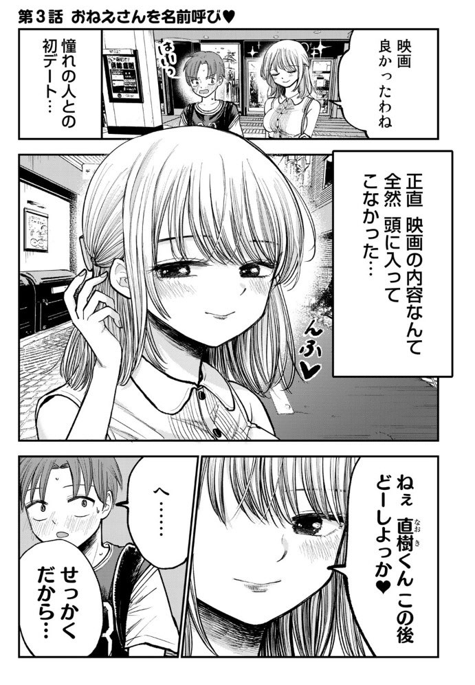 憧れのおねえさんにお近づきになるにつれ、本性が分かっていく話1/3
#ドジおね 