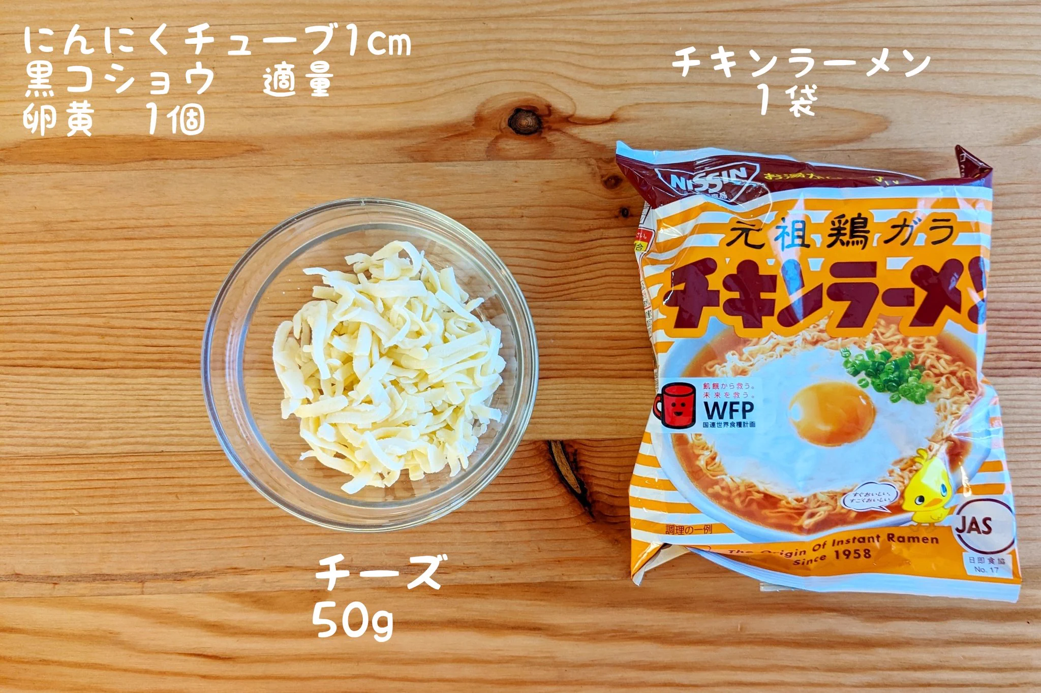 チーズとの組み合わせがよく合いそう！「チキンラーメン」の美味しそうなアレンジレシピ！