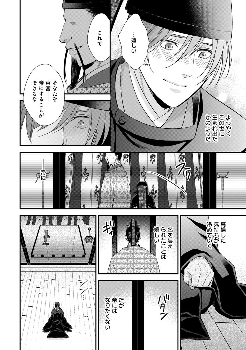maho_comics's tweet photo. 🎀特別編第２話の試し読みを先行公開🎀

元の世界に帰りたいと願う一方、自分を呼んだ不思議な声の正体が法師様だと気づいた千鶴子。
居場所を失くした千鶴子と、とある正体を隠し波乱の世を生きる法師。
２人はいつしか強く想い合うようになって……。 https://t.co/yBF0QL7IzW