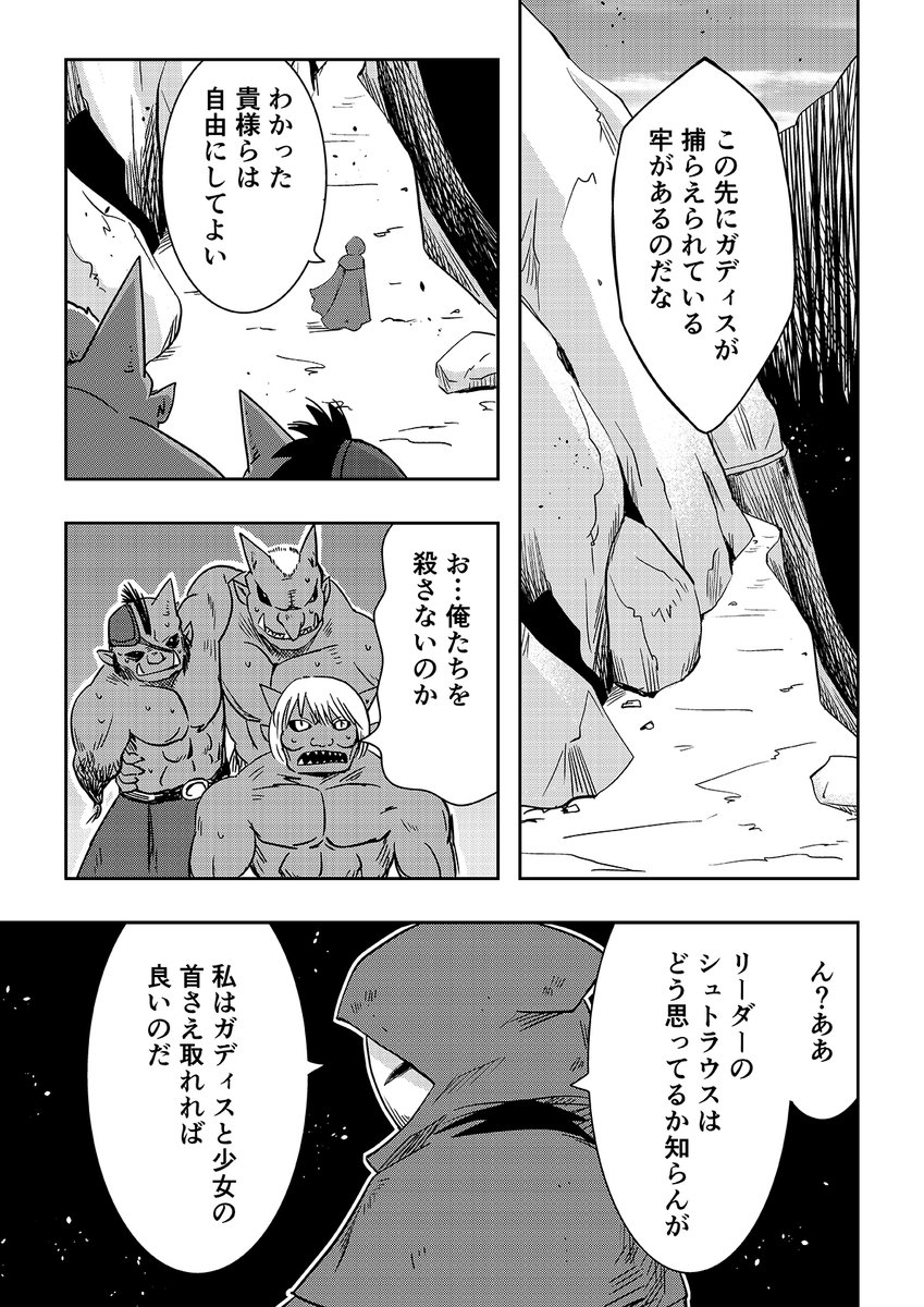 オーガの兄貴と奴隷ちゃん 30話 1/3 