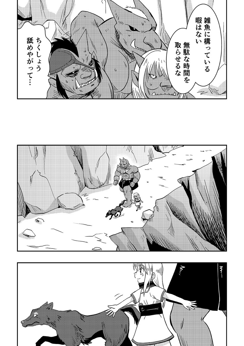 オーガの兄貴と奴隷ちゃん 30話 1/3 