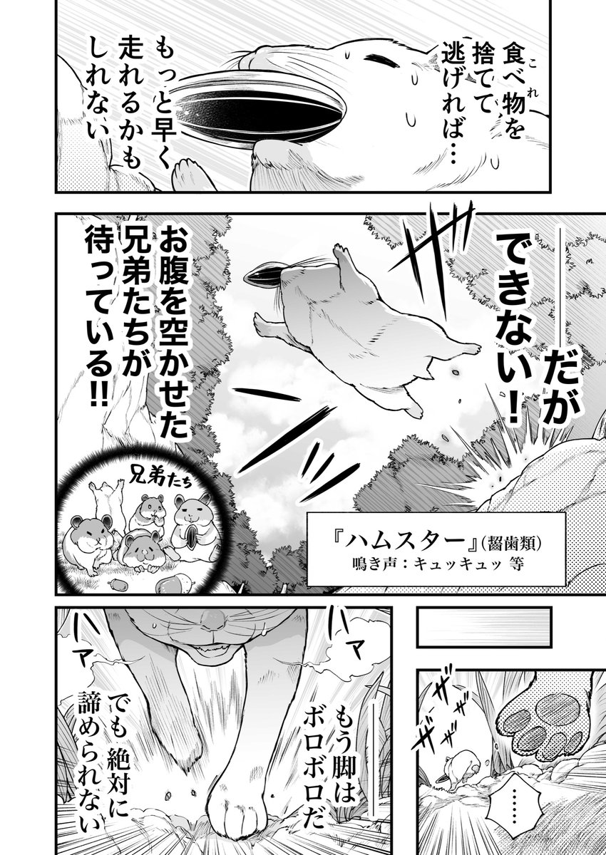 人に化ける雀の女の子たちが怪物に立ち向かう話(1/8) 